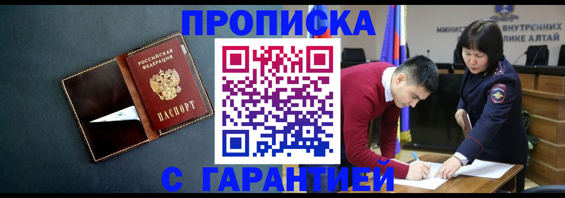 купить прописку в Белгороде