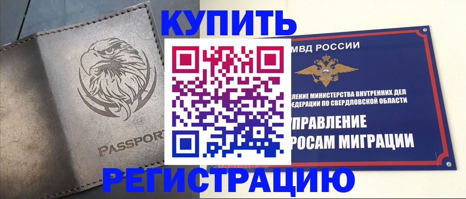 прописка гарантия в Белгороде