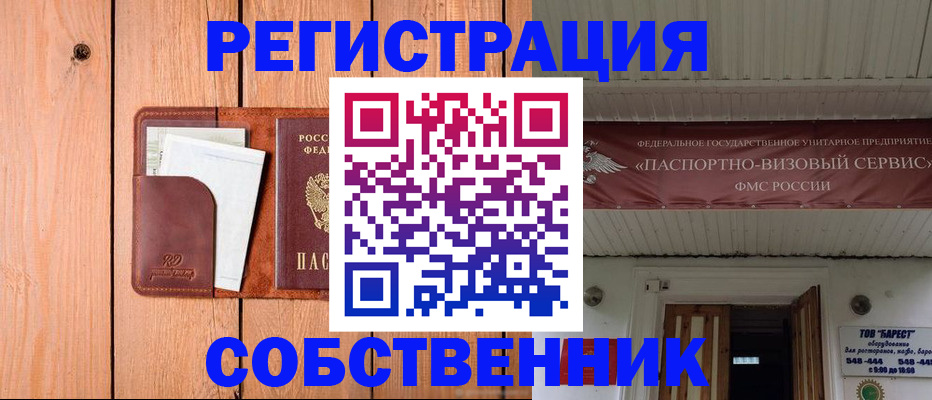 временная регистрация 2025 в Белгороде