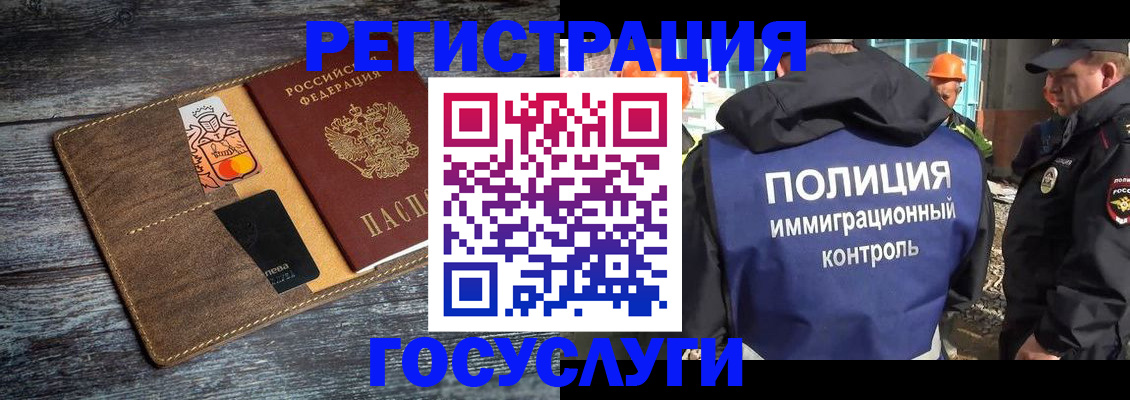 прописка для работы в Белгороде