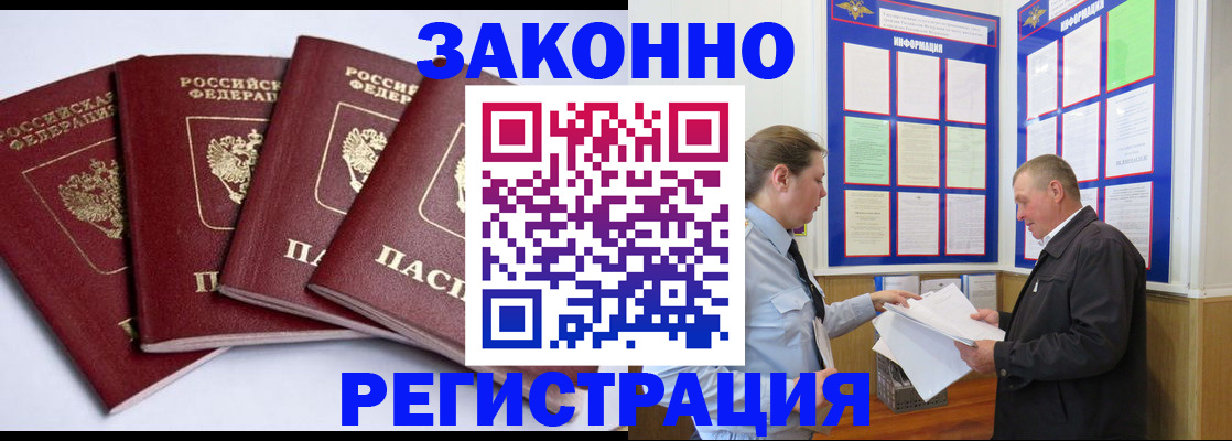 прописка для военкомата в Белгороде